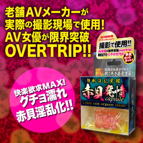 赤貝發情覺醒膠囊 AV使用