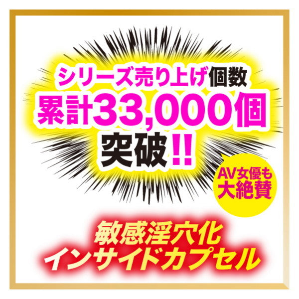 赤貝發情覺醒膠囊 AV使用