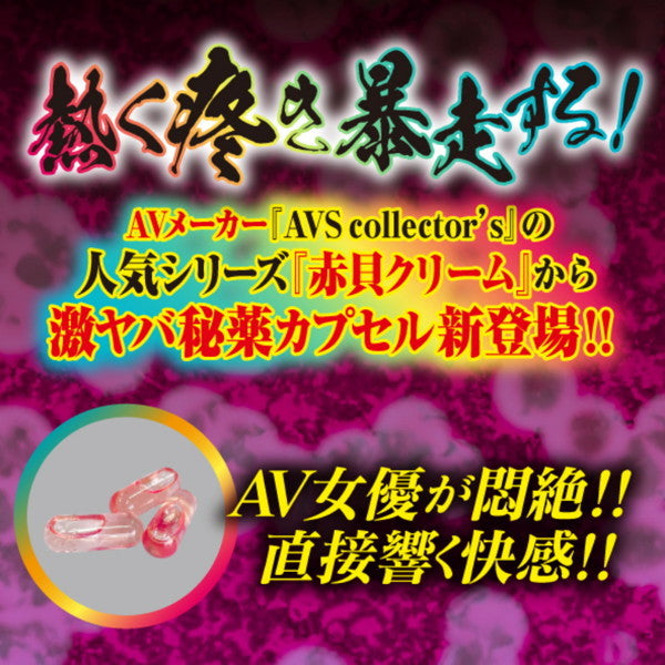 赤貝發情覺醒膠囊 AV使用