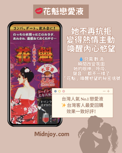 本店人氣🩷元氣堂 花魁戀愛液 日本催情媚藥春藥 獨家代理 全台唯一 月銷千支