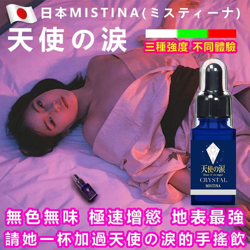 日本Mistina天使の淚 鑽石口服液