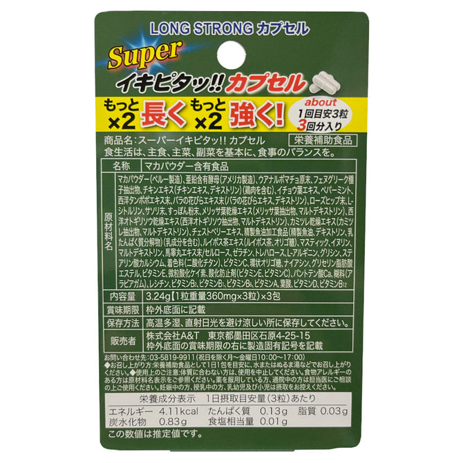 LONG STRONG 超級耐力x力量膠囊