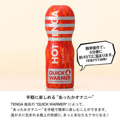 Tenga Hot 熱感一次性飛機杯