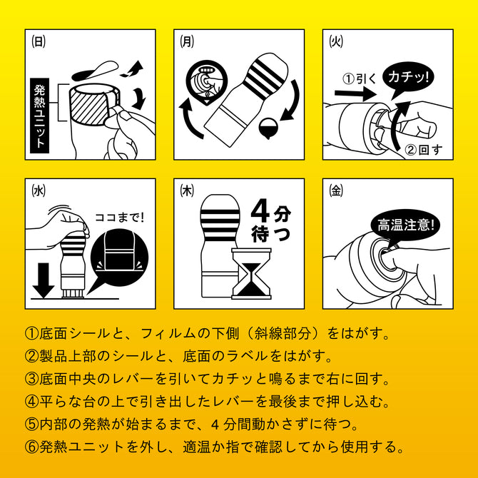 Tenga Hot 熱感一次性飛機杯