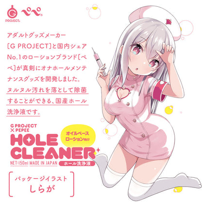 G project 飛機杯清潔護理液
