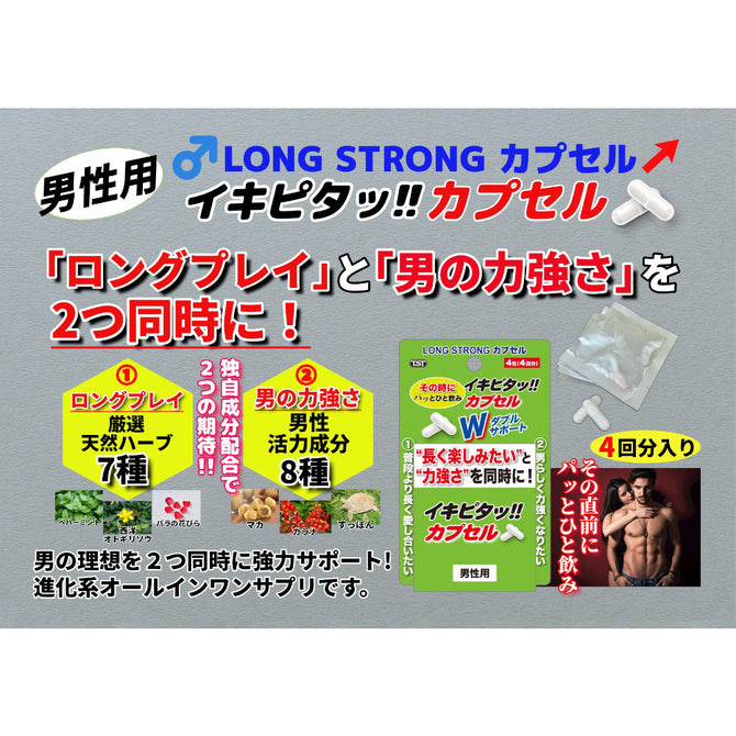 Long strong 男士持久膠囊
