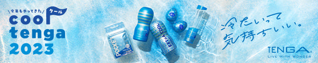 TENGA Extra Cool 真空飛機杯