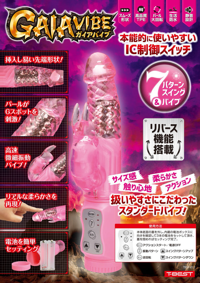 GAIA VIBE G點雙擊高潮棒