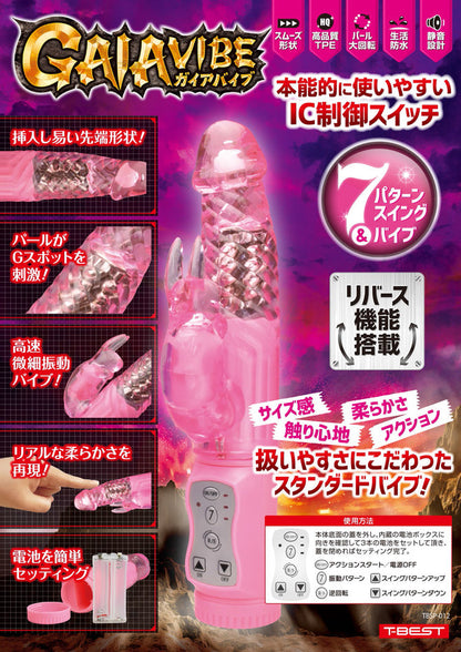 GAIA VIBE G點雙擊高潮棒