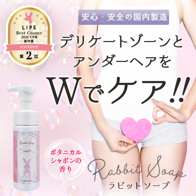 Rabbit Soap清私密處美白潔泡
