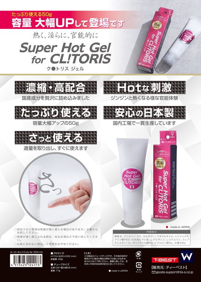 陰蒂高潮熱感GEL 日本製造