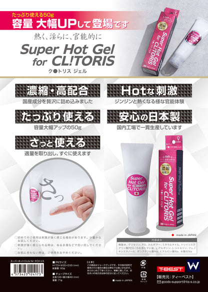 陰蒂高潮熱感GEL 日本製造