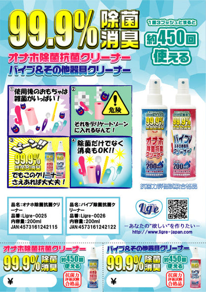 Ligre japan 玩具消毒噴霧