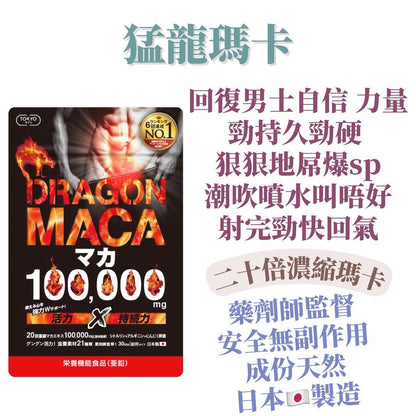 🔥皇牌神級 猛龍瑪卡🇯🇵極速壯陽 加硬延時 回購率99%