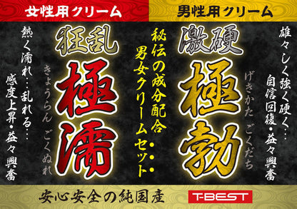 T-Best 狂熱潤滑 & 強效增硬乳霜【情侶共享】
