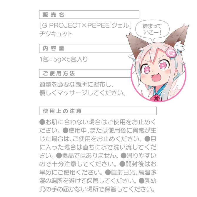 G project  pepee 陰道收緊凝膠