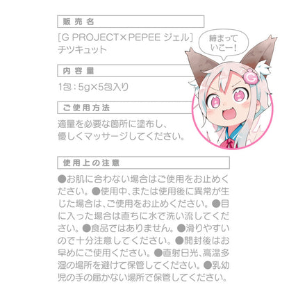G project  pepee 陰道收緊凝膠
