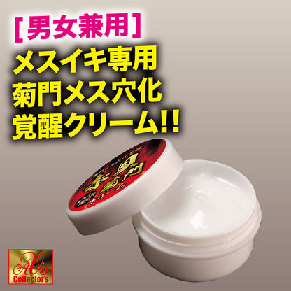 赤貝菊門 後庭菊花覺醒高潮霜 男女可用