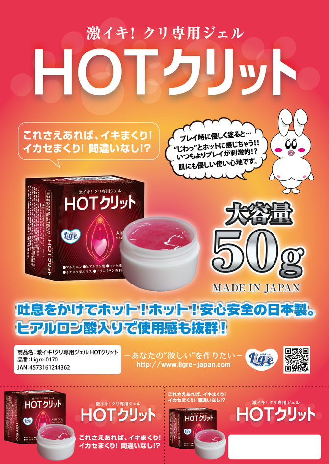 Ligre Hot熱感高潮凝膠 50ml