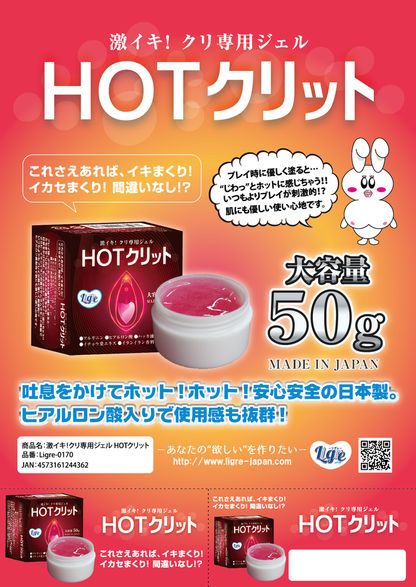 Ligre Hot熱感高潮凝膠 50ml
