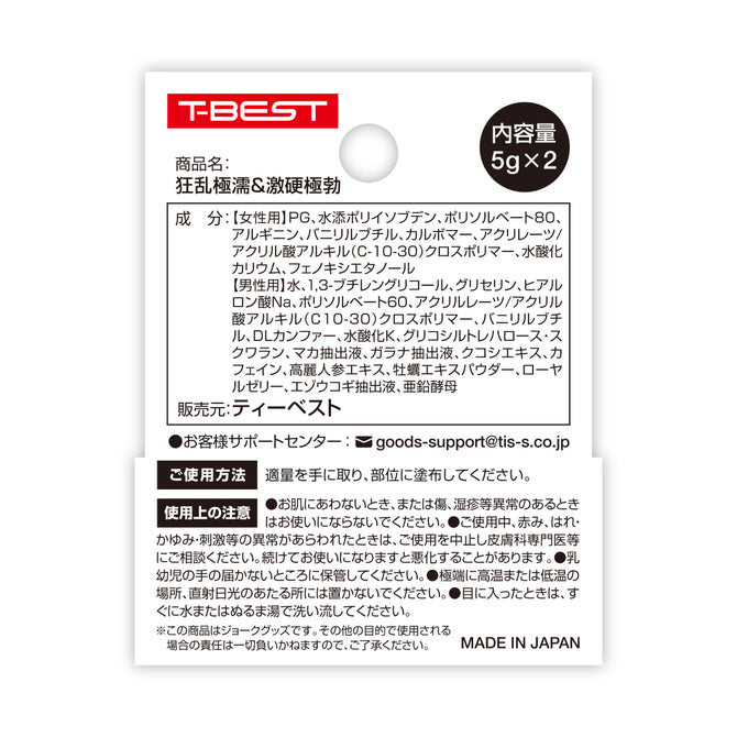 T-Best 狂熱潤滑 & 強效增硬乳霜【情侶共享】