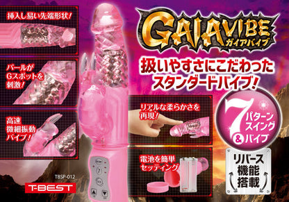 GAIA VIBE G點雙擊高潮棒