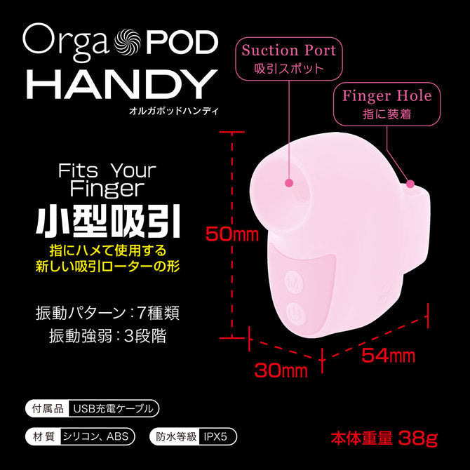 Orgapod 陰蒂吸啜器