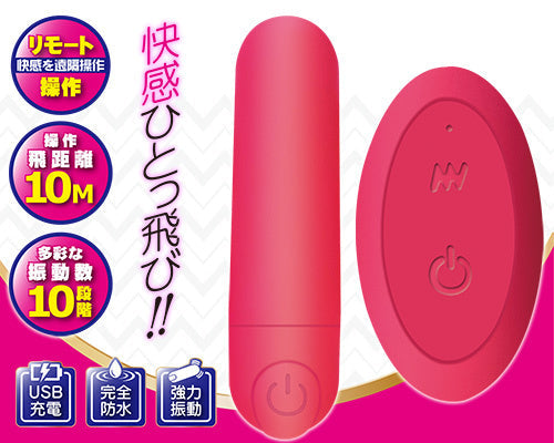 Remote Inn Matte Pink 遙控震蛋