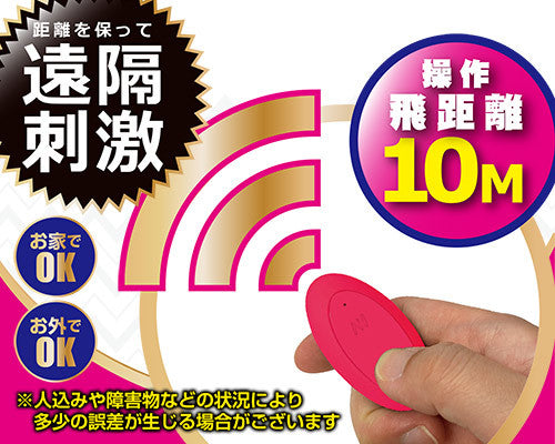 Remote Inn Matte Pink 遙控震蛋