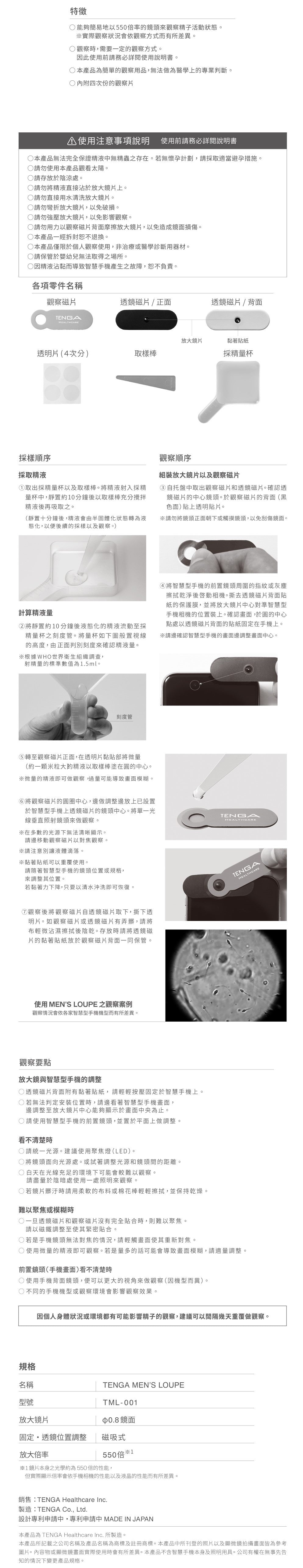 TENGA MEN'S LOUPE 男士精子觀察器
